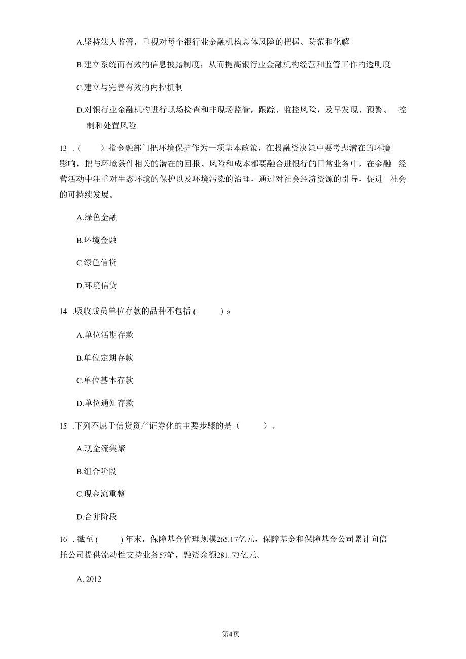 2020年广东省《中级银行管理》模拟卷(第587套)_第4页