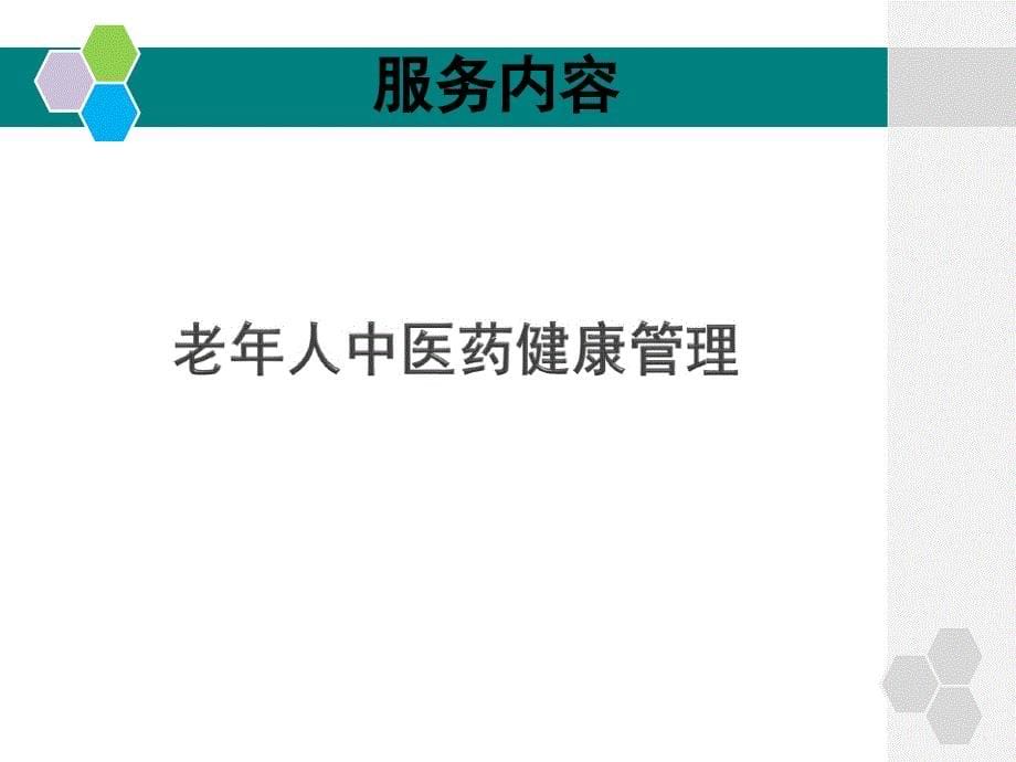 第三版中医药健康管理服务规范_第5页