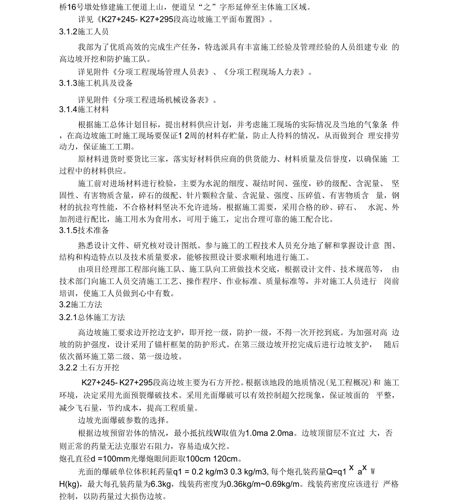 高边坡开挖和防护施工方案_第2页