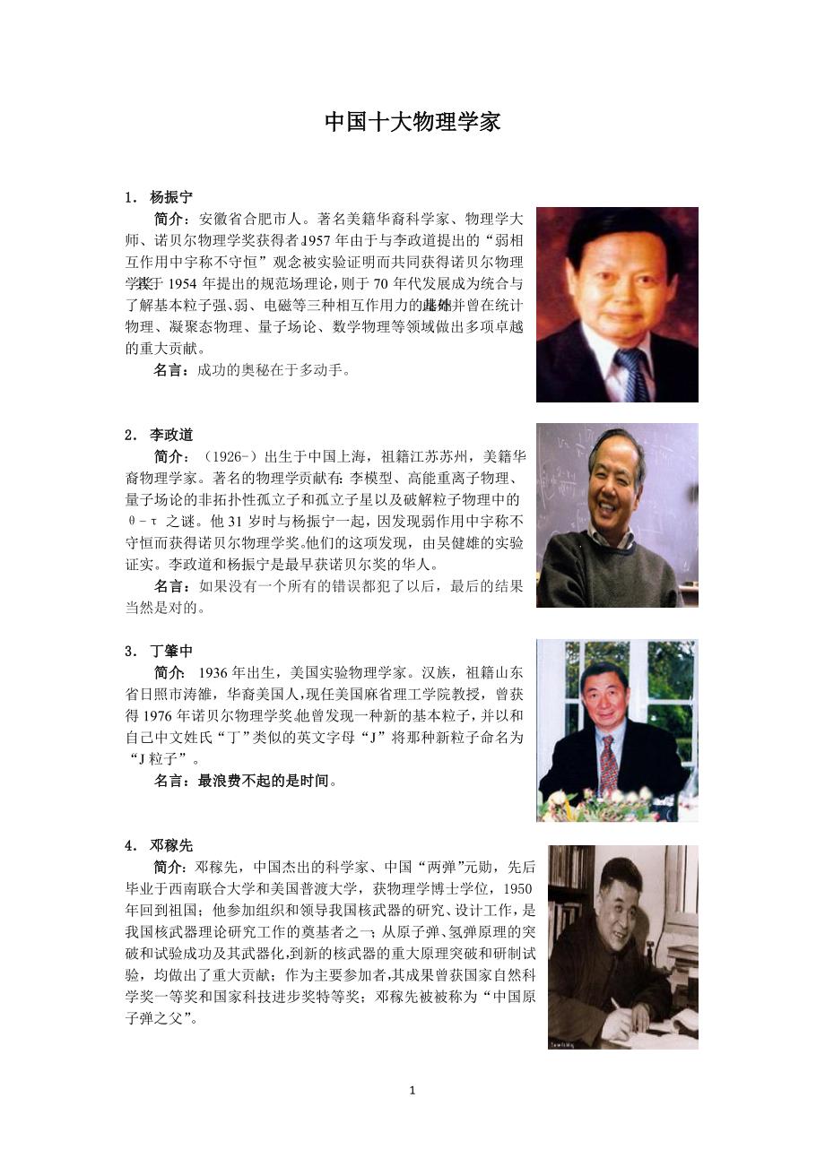 3中国十大物理学家_第1页