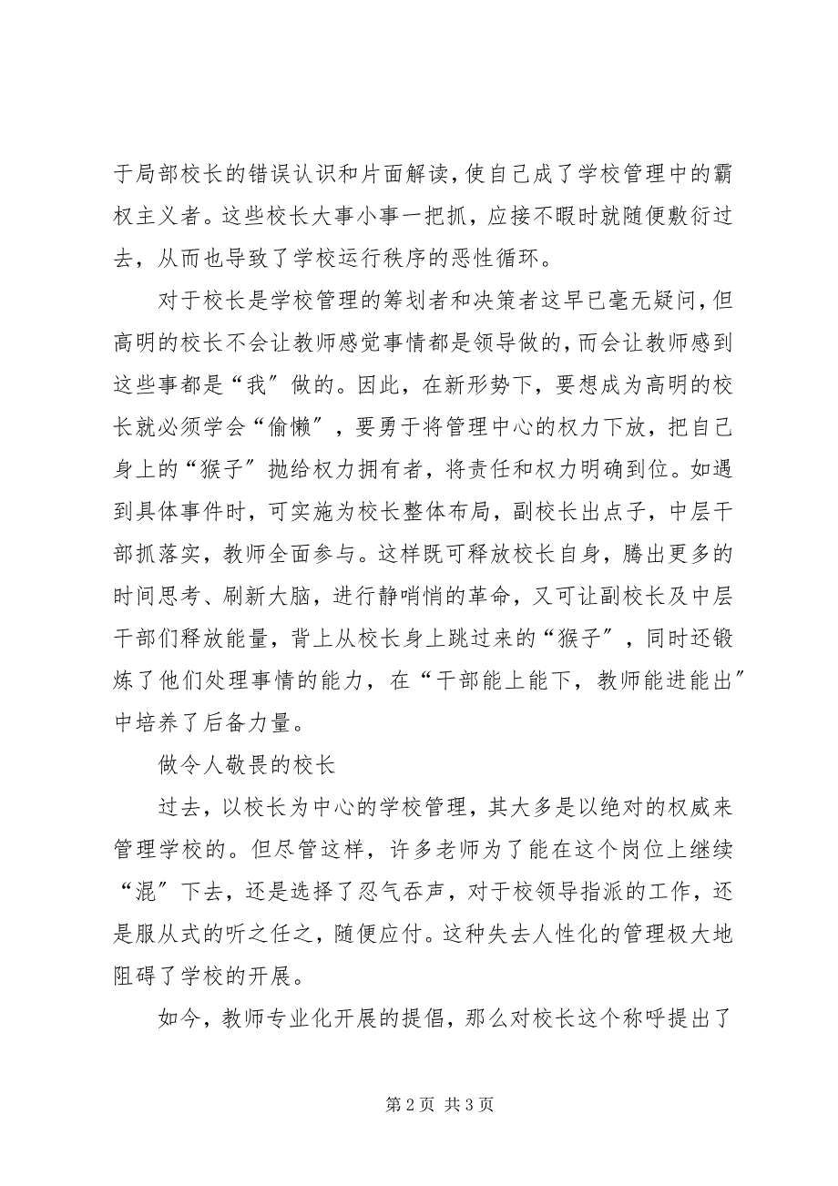 2023年原点思想漫谈校长文化思想管理的“原点”.docx_第2页