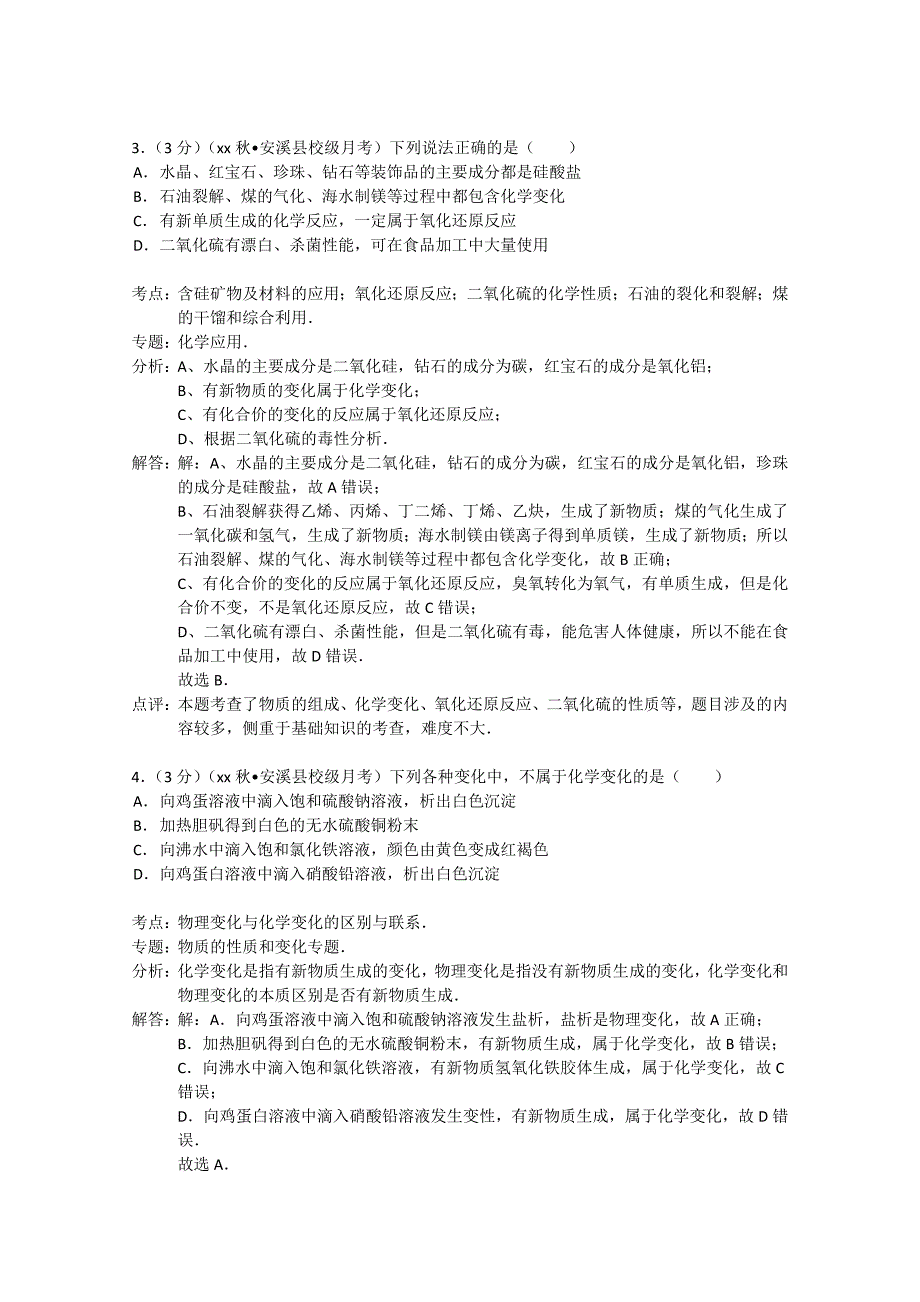 2022-2023年高三化学上学期10月月考试卷（含解析） (II)_第2页