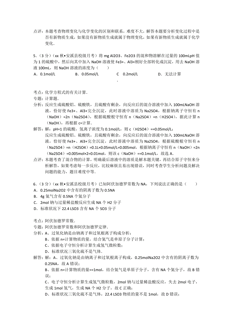 2022-2023年高三化学上学期10月月考试卷（含解析） (II)_第3页