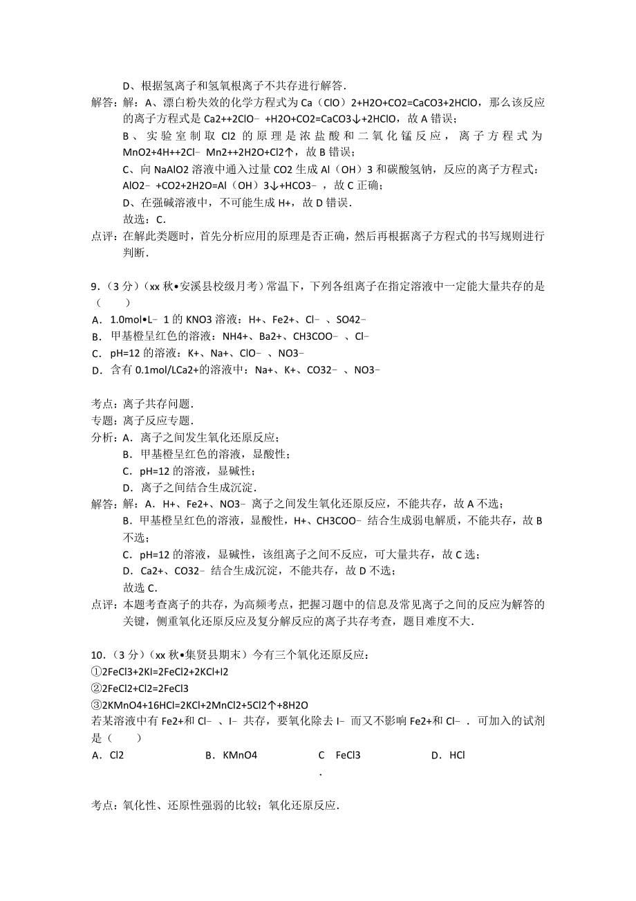 2022-2023年高三化学上学期10月月考试卷（含解析） (II)_第5页