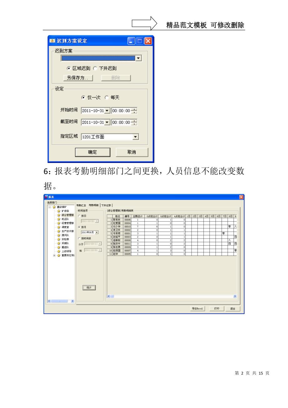 矿井人员考勤管理系统_第2页