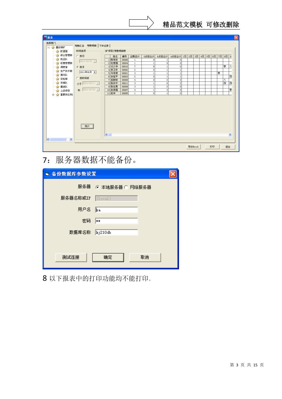 矿井人员考勤管理系统_第3页