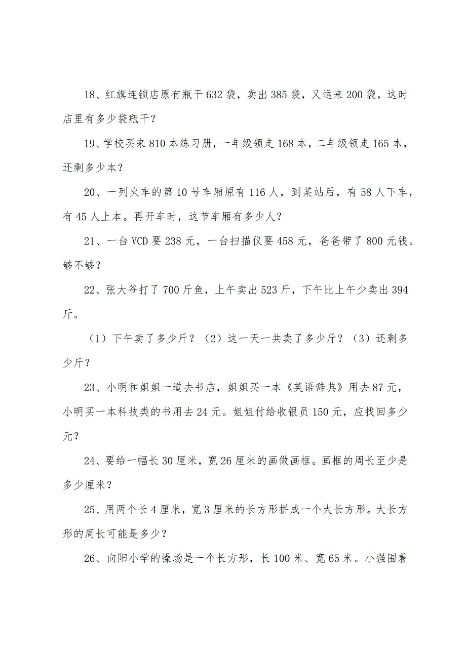 四年级小学生奥数题精选题库.docx_第3页