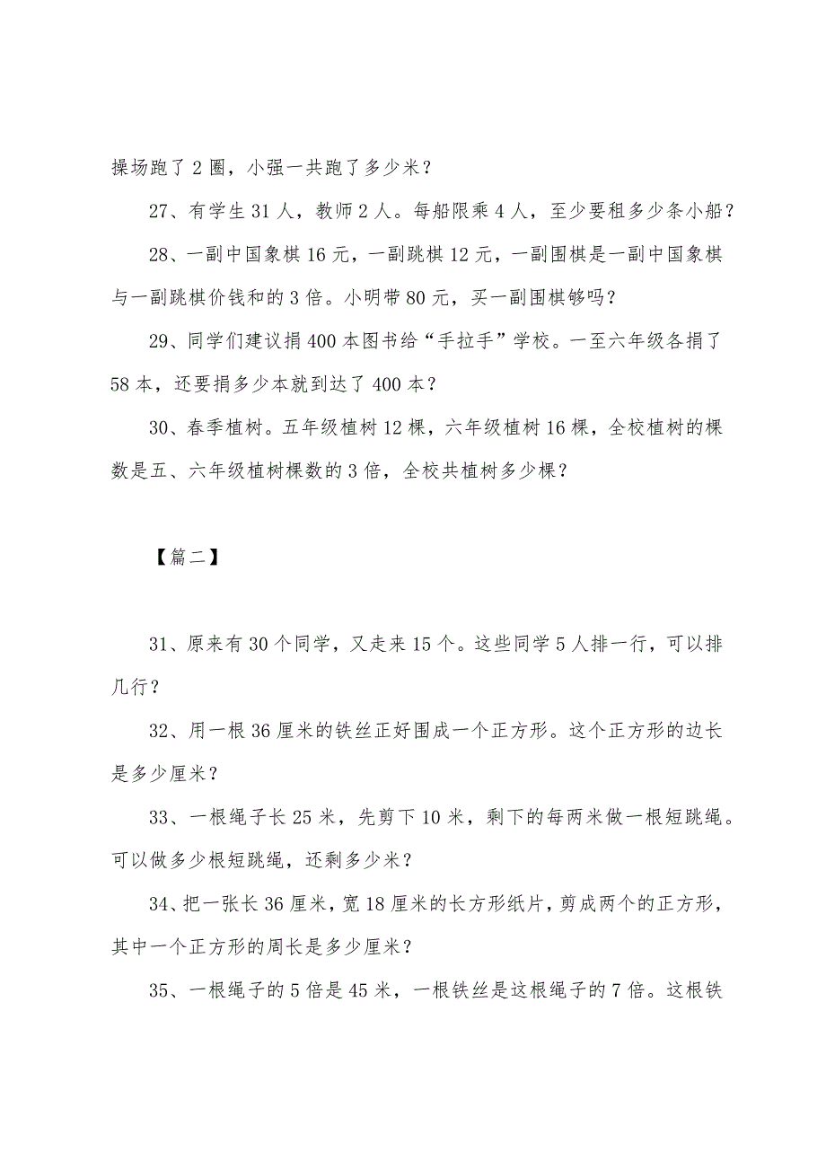 四年级小学生奥数题精选题库.docx_第4页