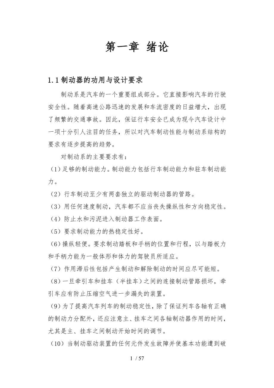 解放牌混合动力客车后轮制动器设计说明_第5页