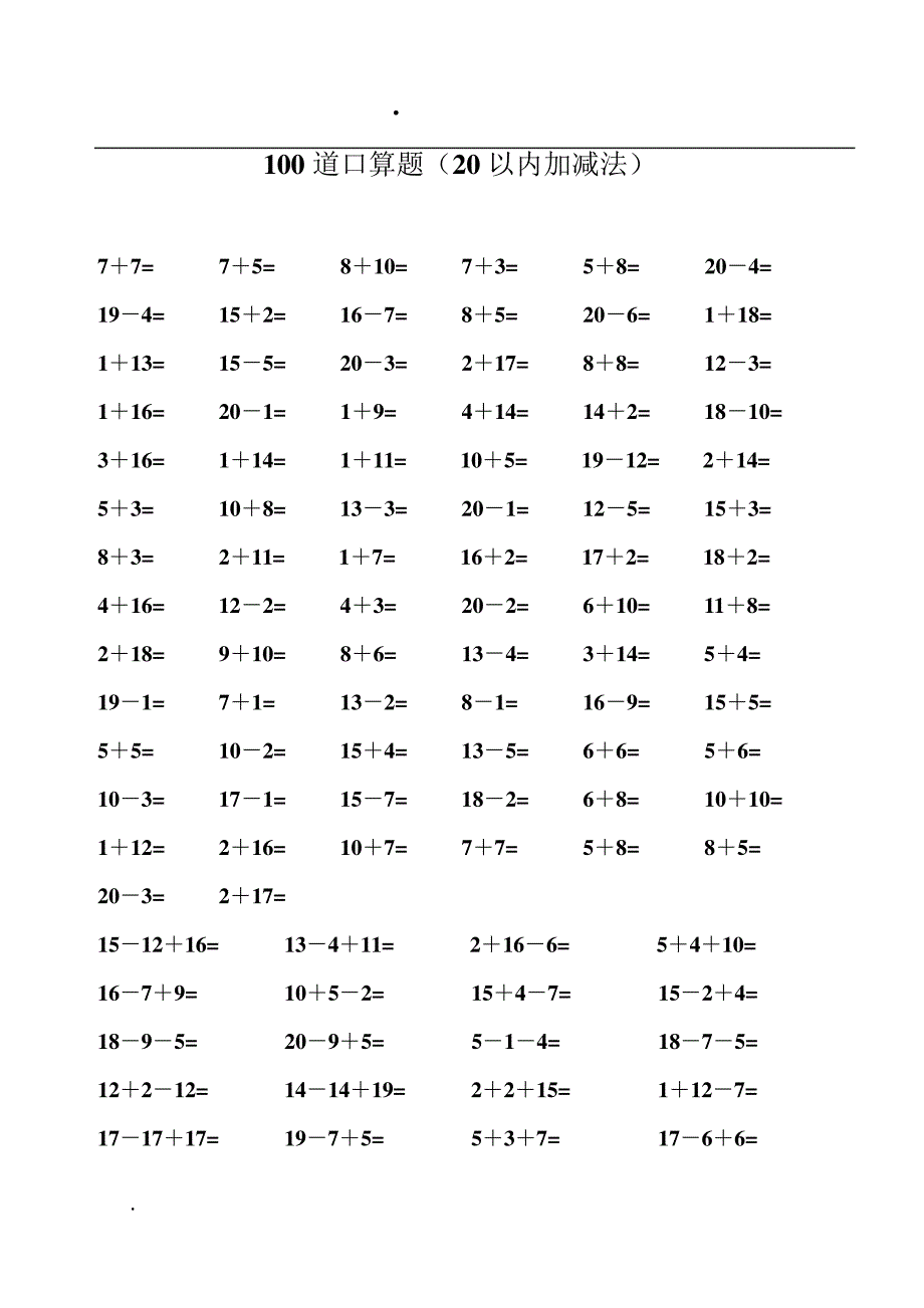 100道口算题20以内加减法_第1页