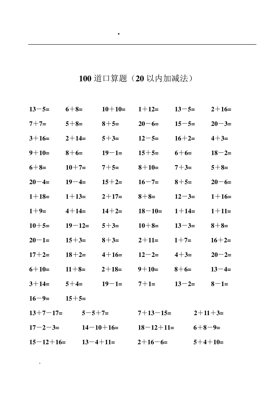 100道口算题20以内加减法_第2页