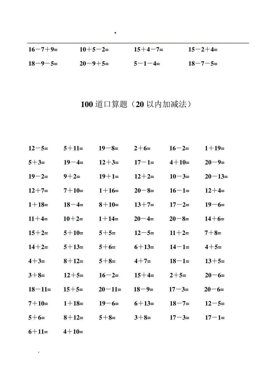 100道口算题20以内加减法_第3页