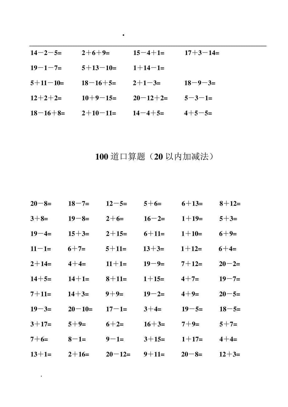 100道口算题20以内加减法_第4页