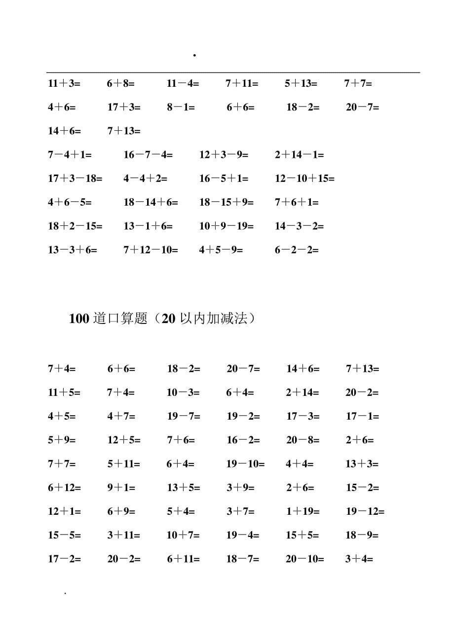 100道口算题20以内加减法_第5页