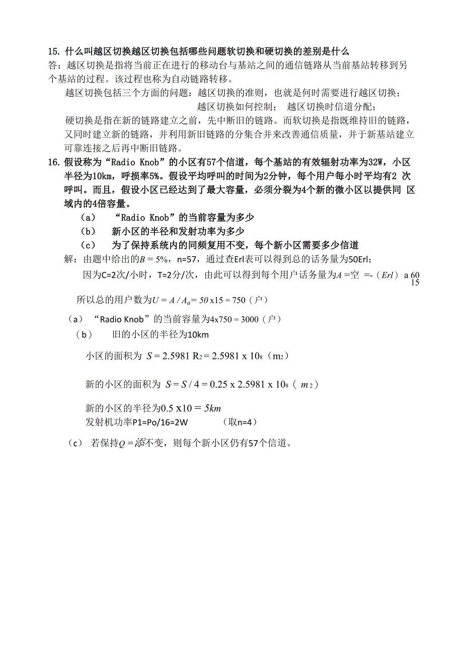 现代移动通信第四版第三章课后答案_第4页