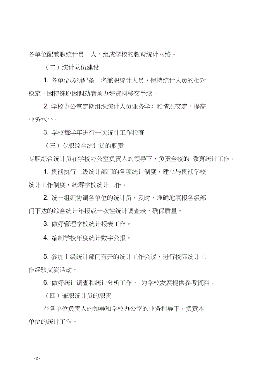 海南师范大学教育统计工作管理规定_第2页