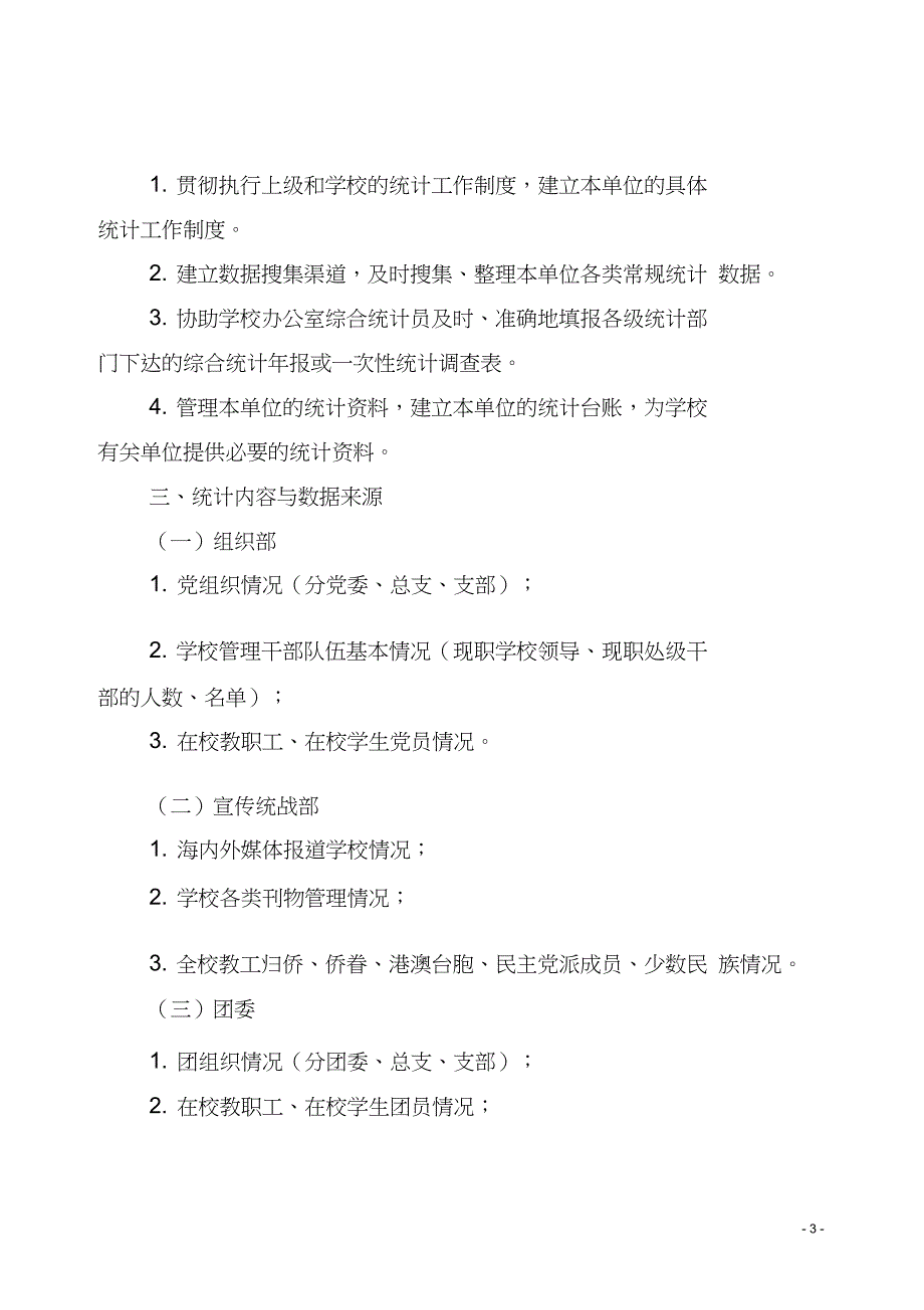 海南师范大学教育统计工作管理规定_第3页