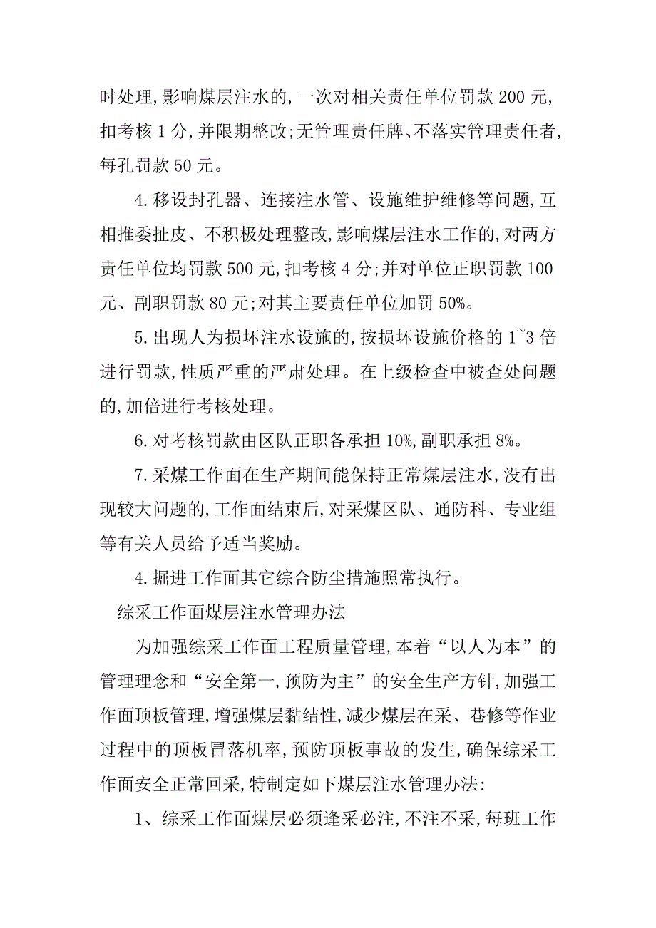 2024年煤层注水规程3篇_第3页