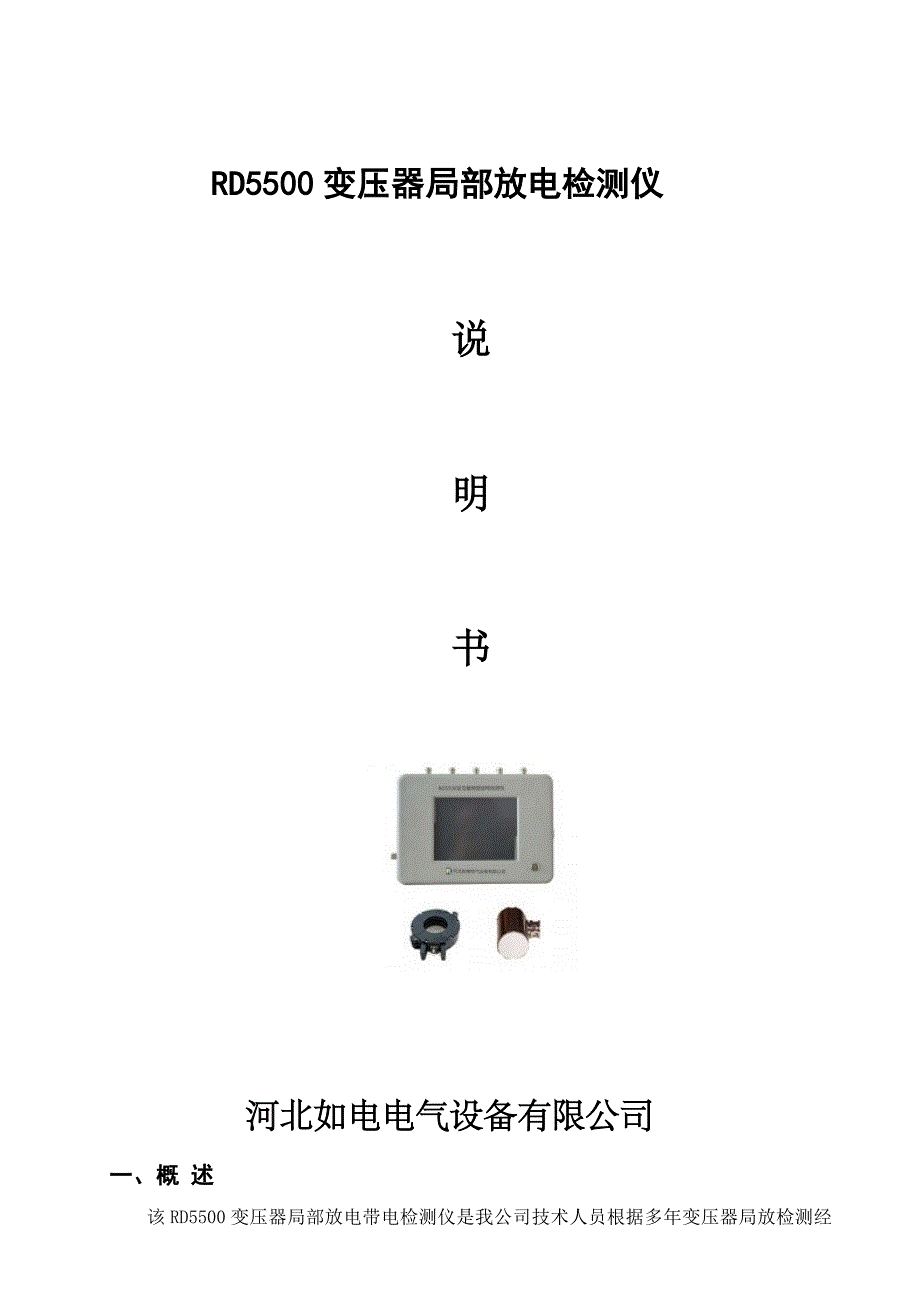 RD5500变压器局部放电检测仪_第1页