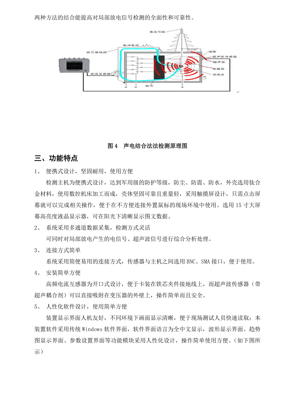 RD5500变压器局部放电检测仪_第4页