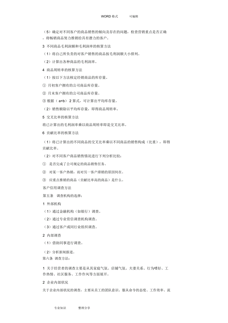 客户信息管理制度2018_第3页