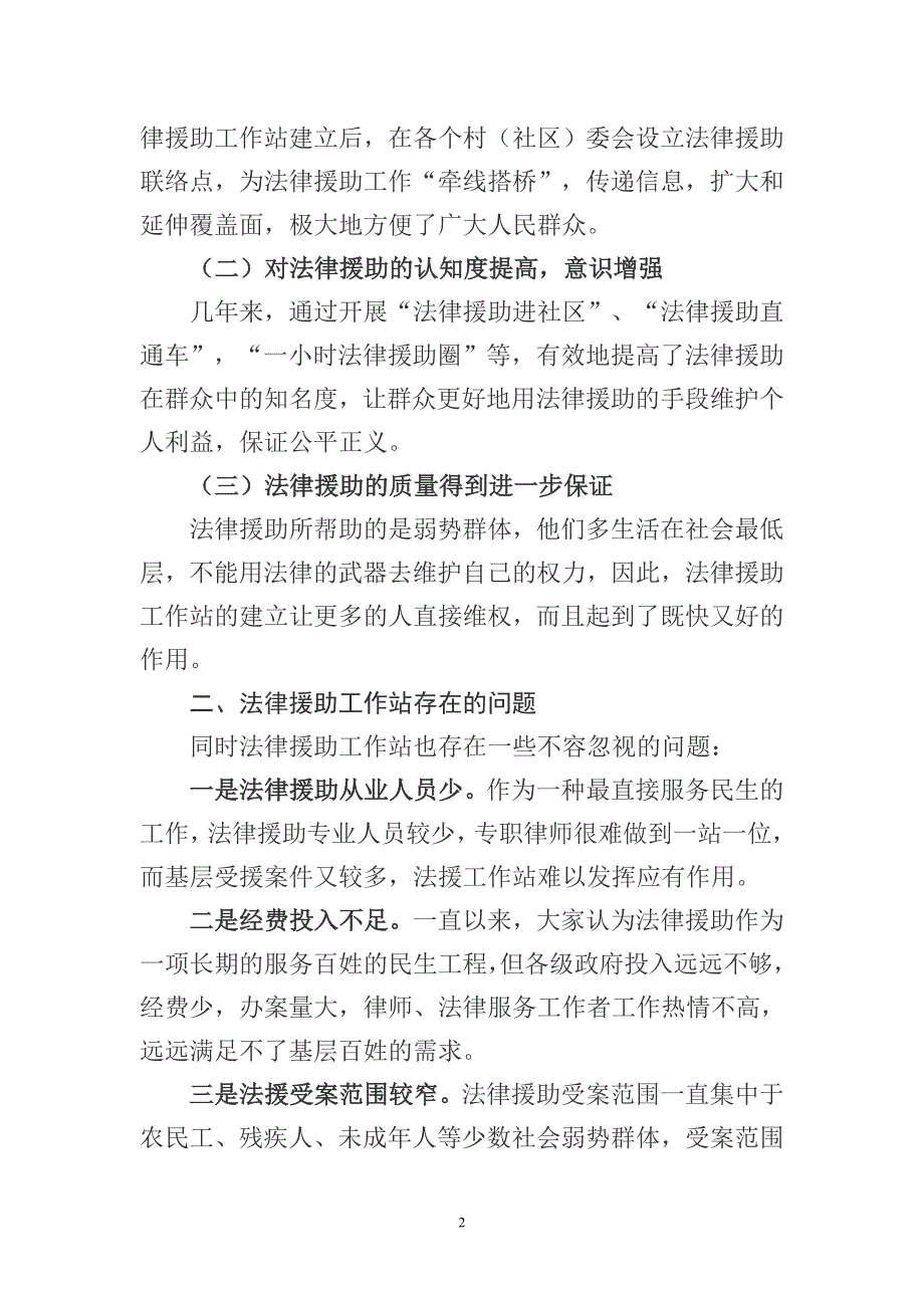 浅析基层法律援助工作站现状及改进对策的几点思考.doc_第2页