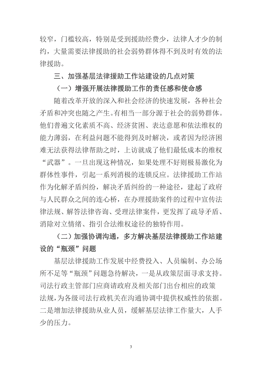 浅析基层法律援助工作站现状及改进对策的几点思考.doc_第3页