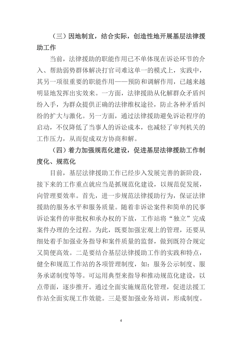 浅析基层法律援助工作站现状及改进对策的几点思考.doc_第4页