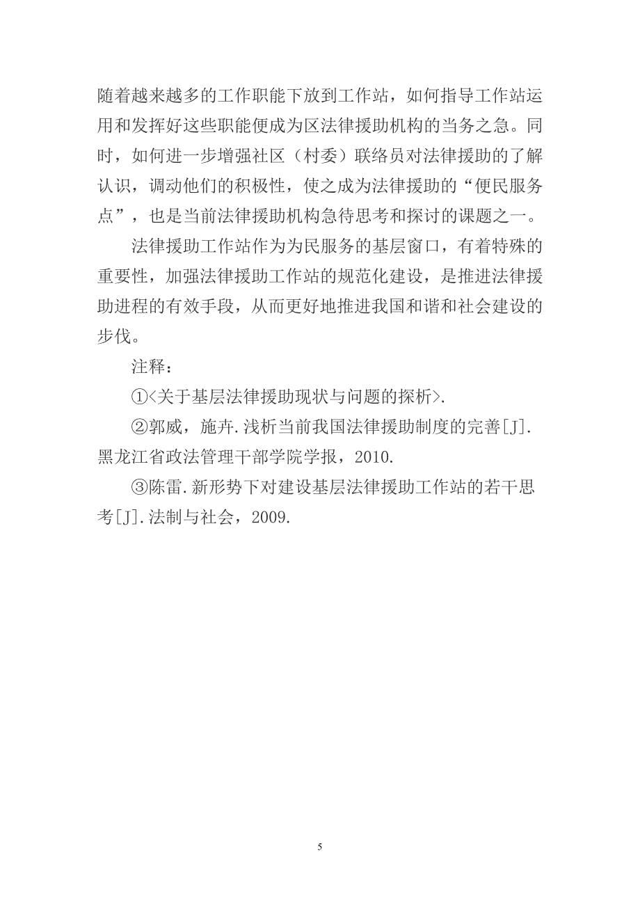 浅析基层法律援助工作站现状及改进对策的几点思考.doc_第5页