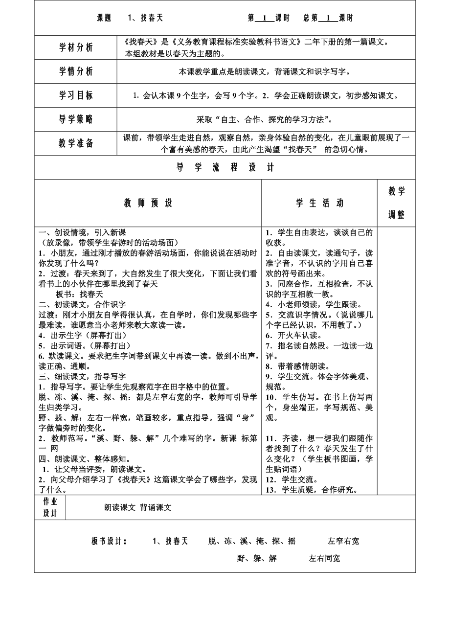 二年级下册1-2单元教案_第2页