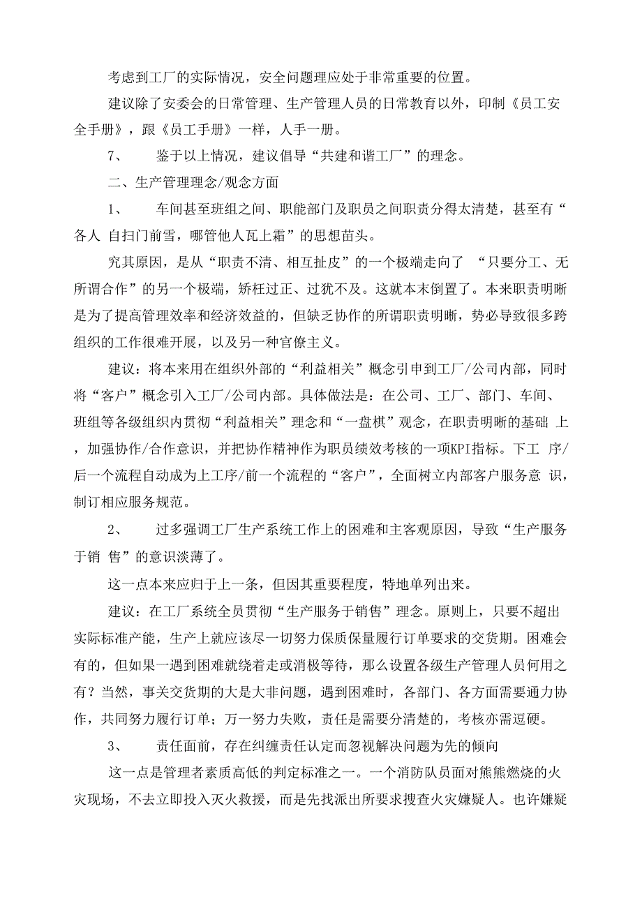 车间整改方案_第3页