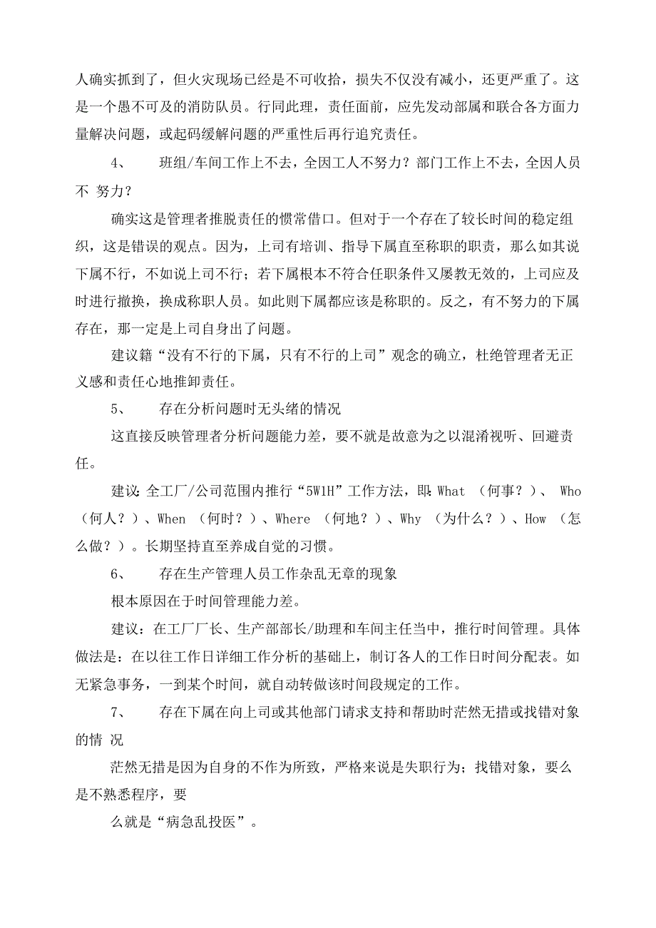 车间整改方案_第4页