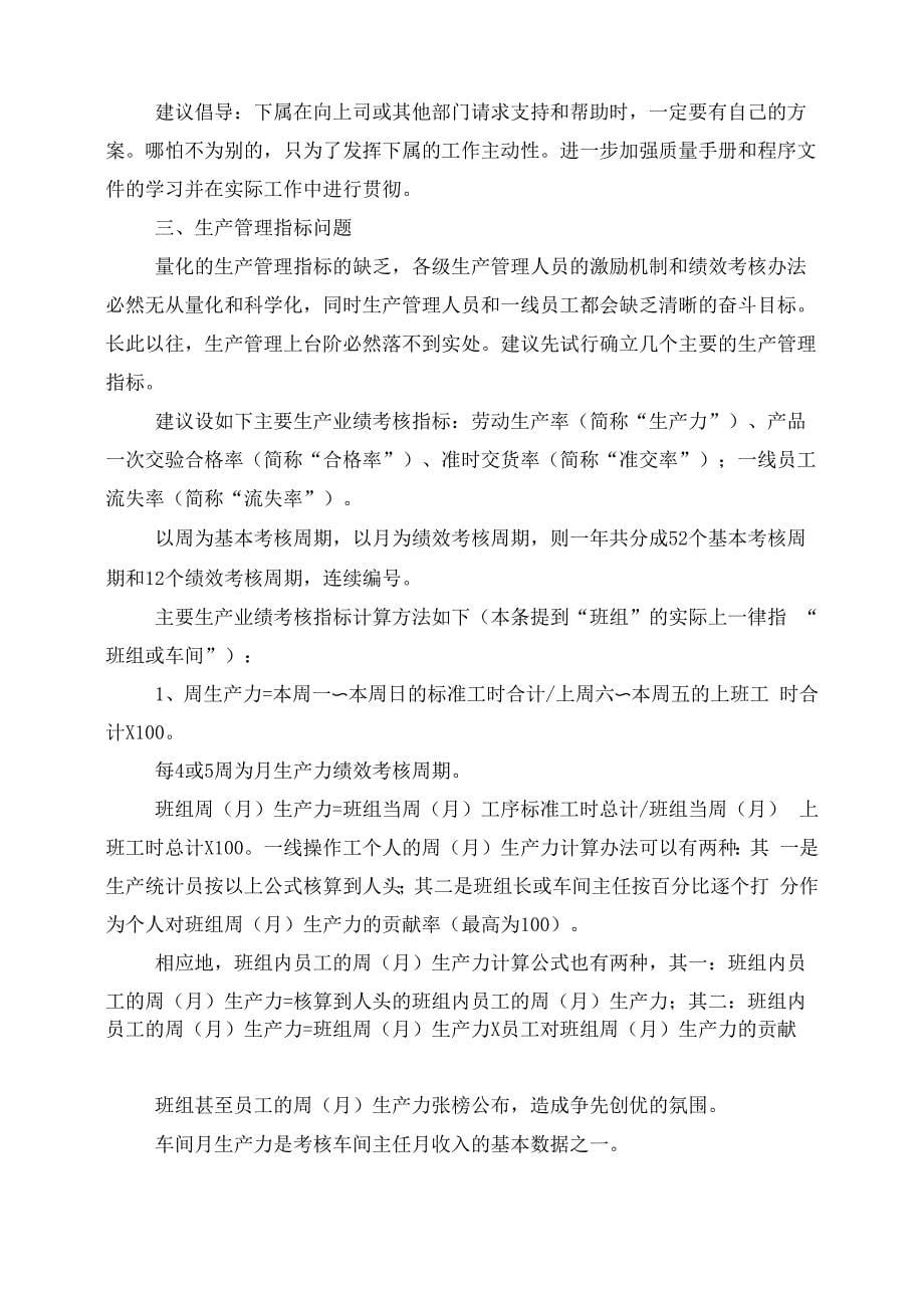 车间整改方案_第5页