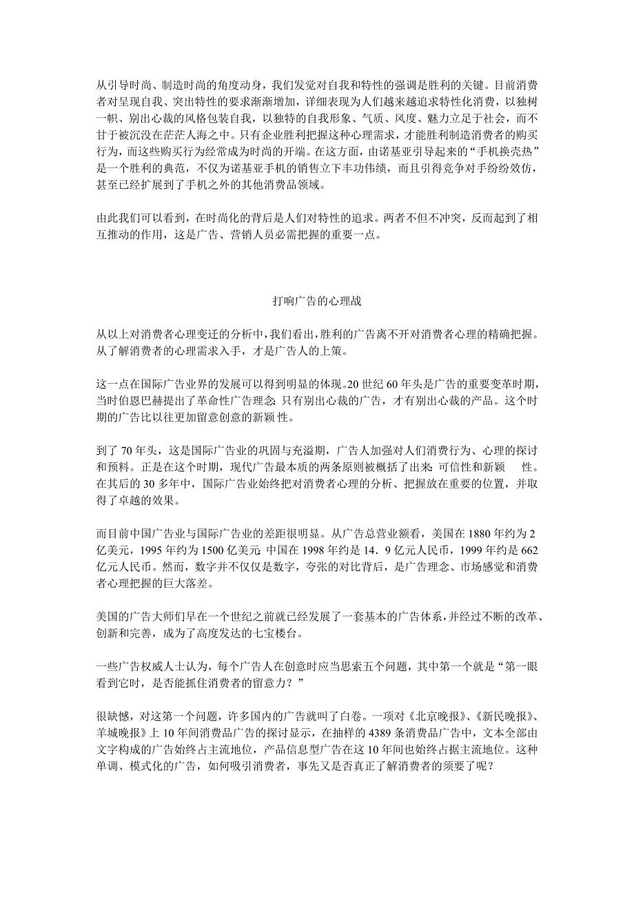 从消费者变迁看中国广告发展_第4页