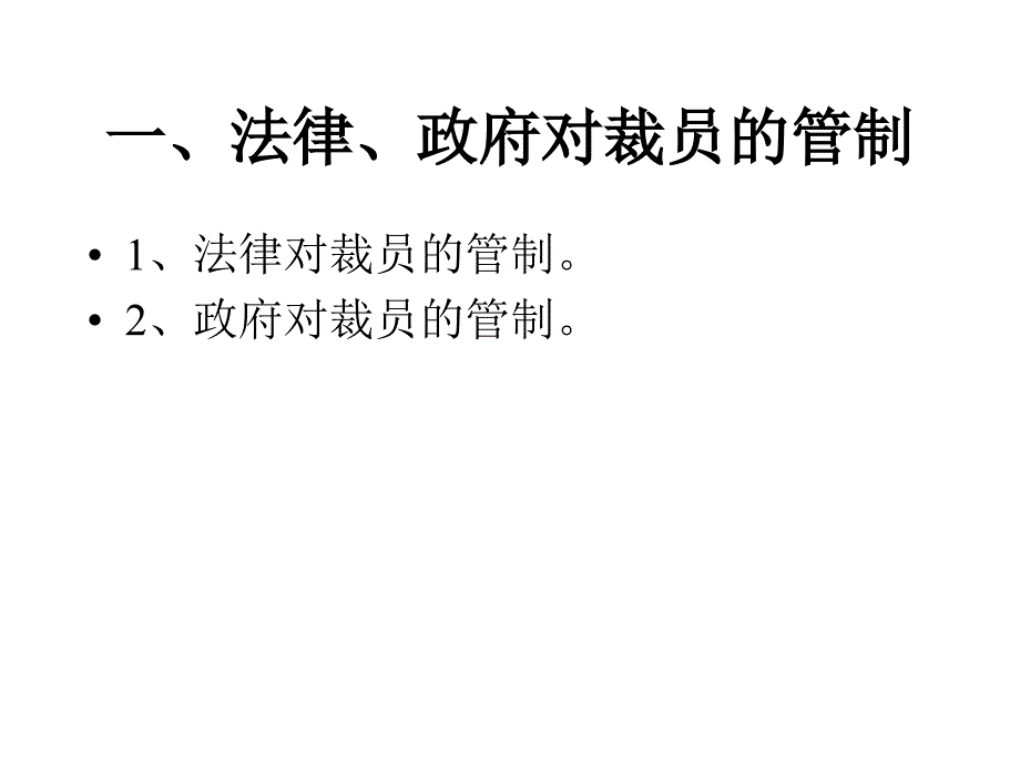 经济波动下的HR应对_第3页