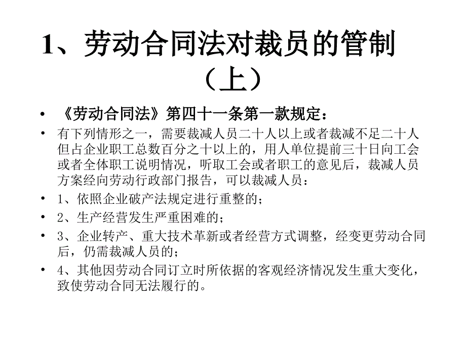 经济波动下的HR应对_第4页