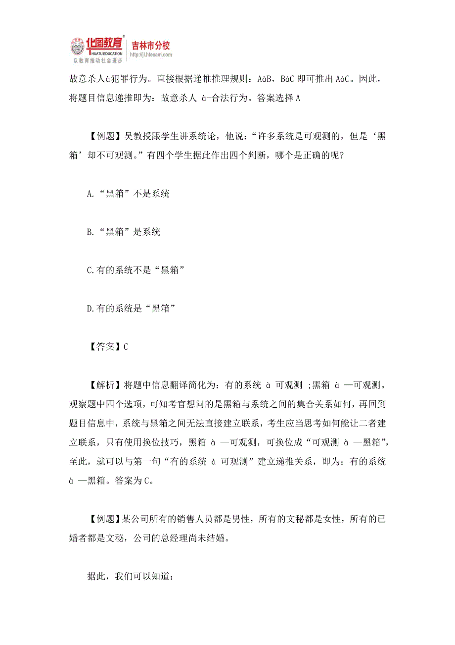 2013年公务员专项突破：判断推理之集合推理型_第2页