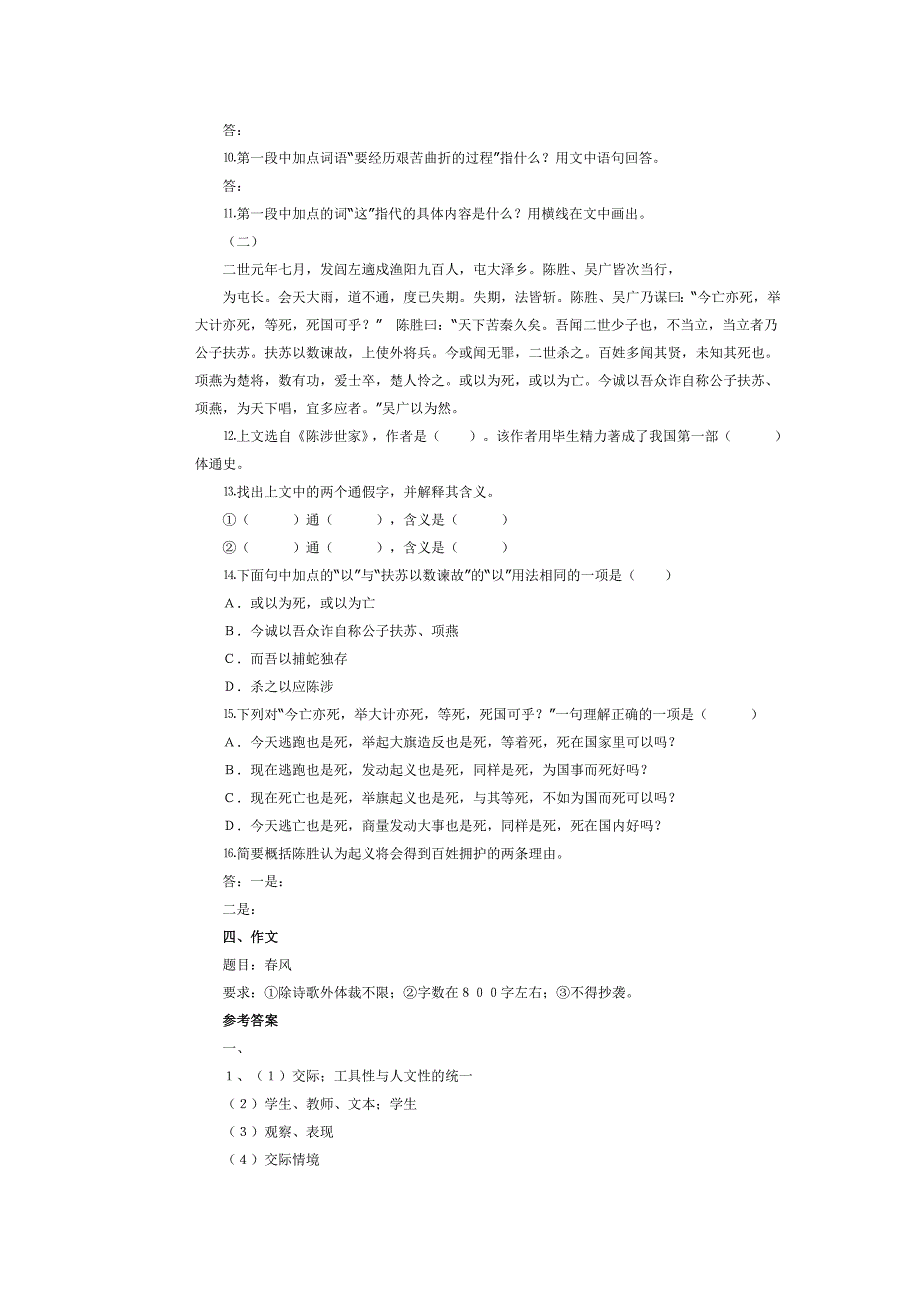 小学语文教师业务考试试题及答案_第3页