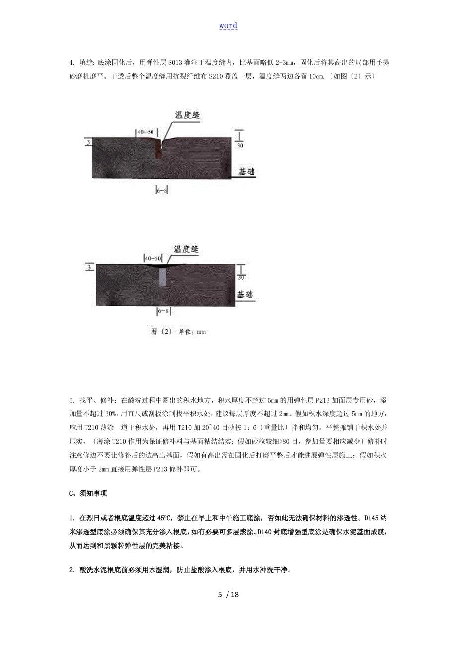 混合型塑胶跑道施工实用工艺_第5页