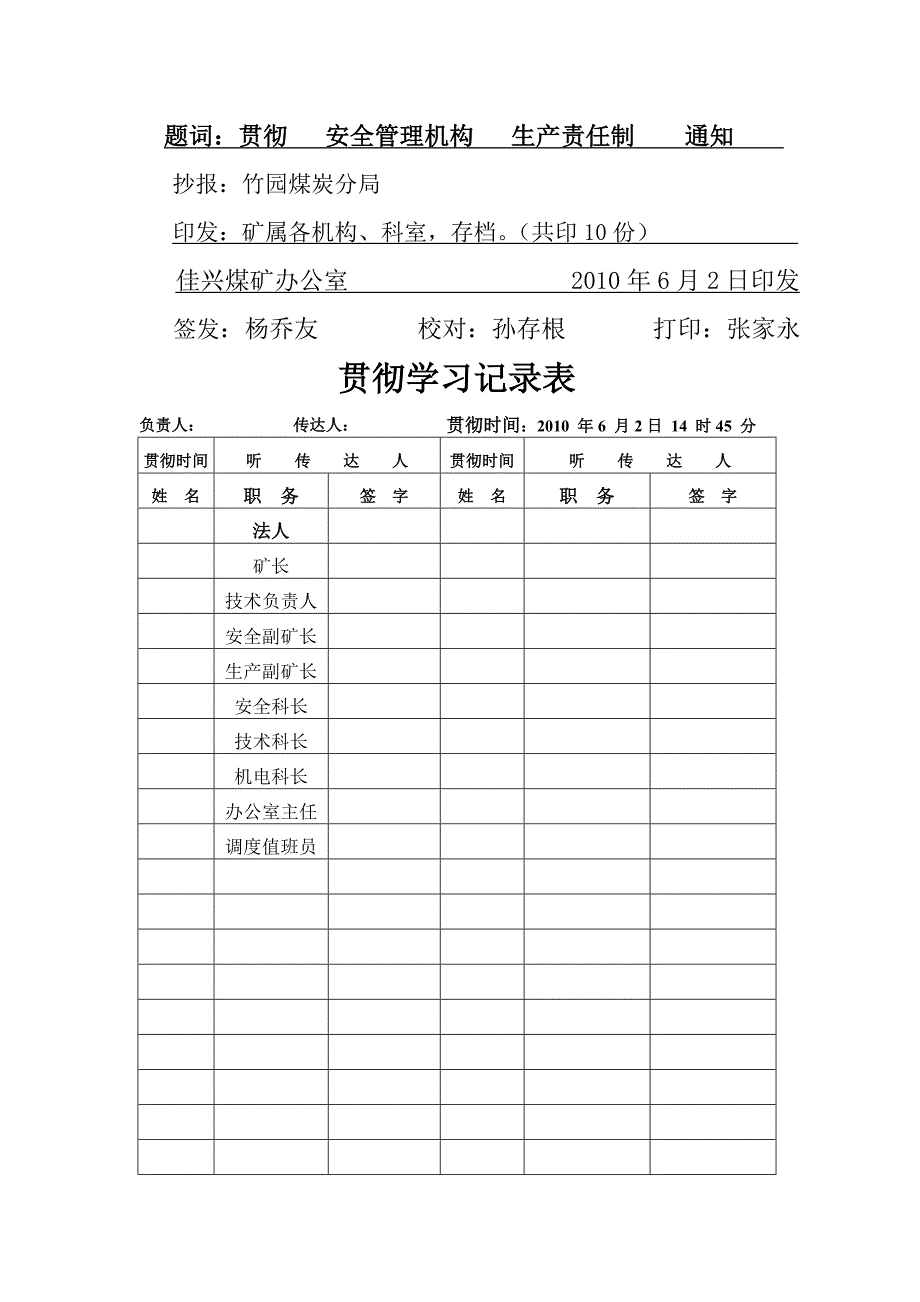 安全管理机构安全生产责任制_第3页