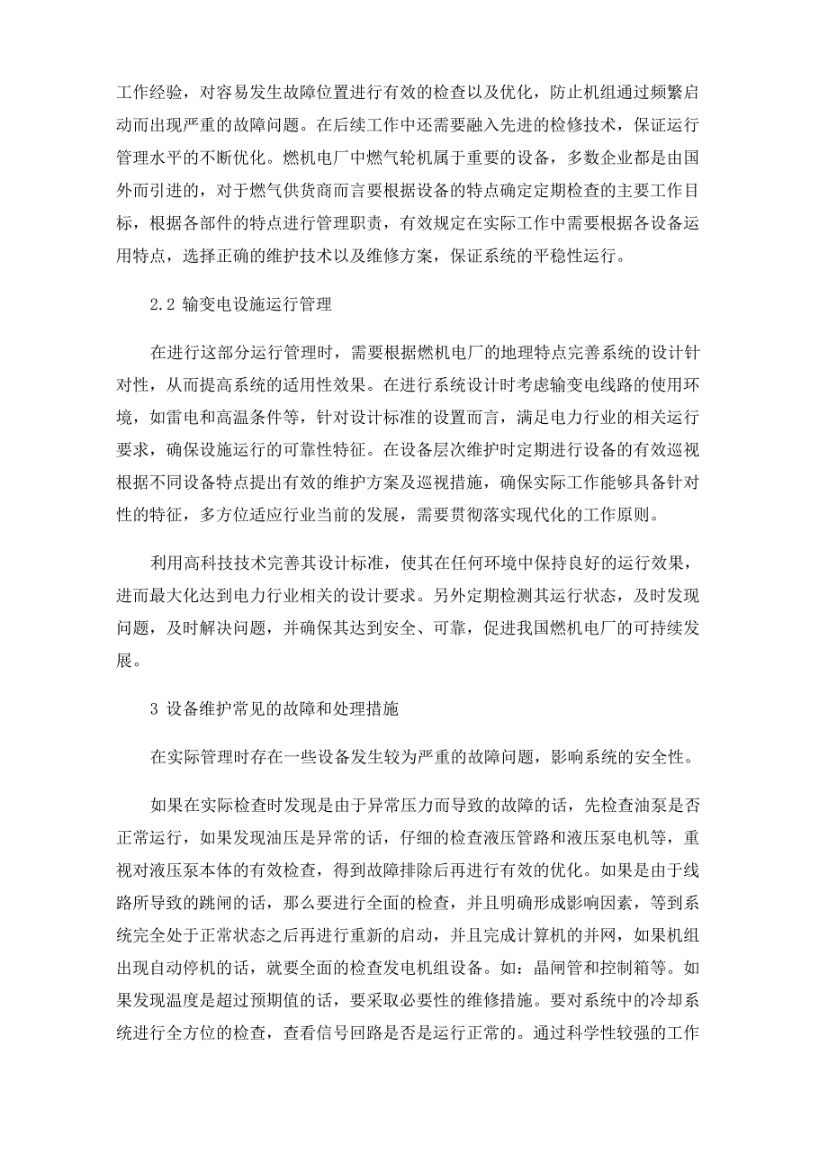 燃机电厂运行维护及常见故障处理_第3页