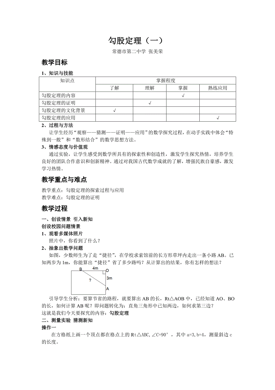勾股定理教案_第1页