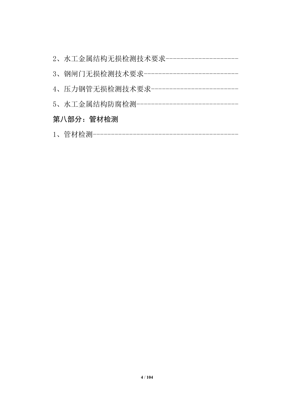 深圳市水务工程质量检测取样工作手册_第4页