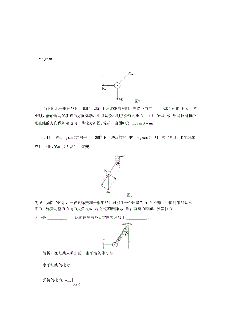 轻绳、轻杆、轻弹簧三种模型_第4页