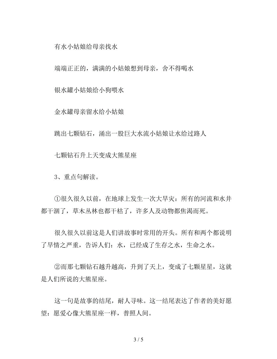 【教育资料】小学语文三年级教案《七颗钻石》教学设计之一.doc_第3页