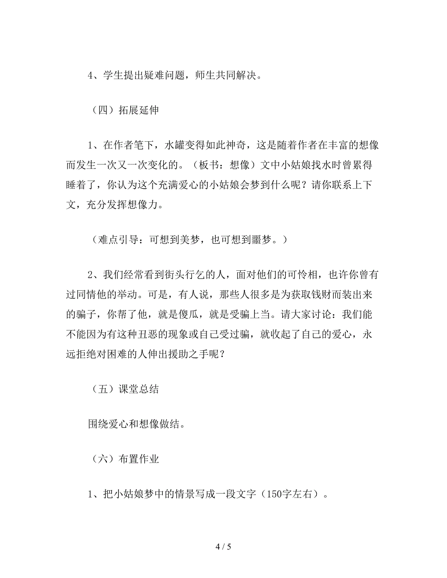 【教育资料】小学语文三年级教案《七颗钻石》教学设计之一.doc_第4页