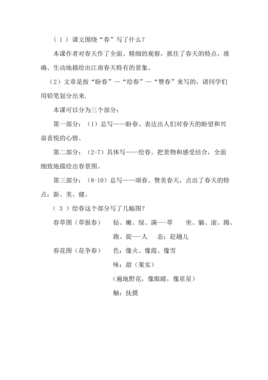 朱自清《春》教案设计.doc_第4页