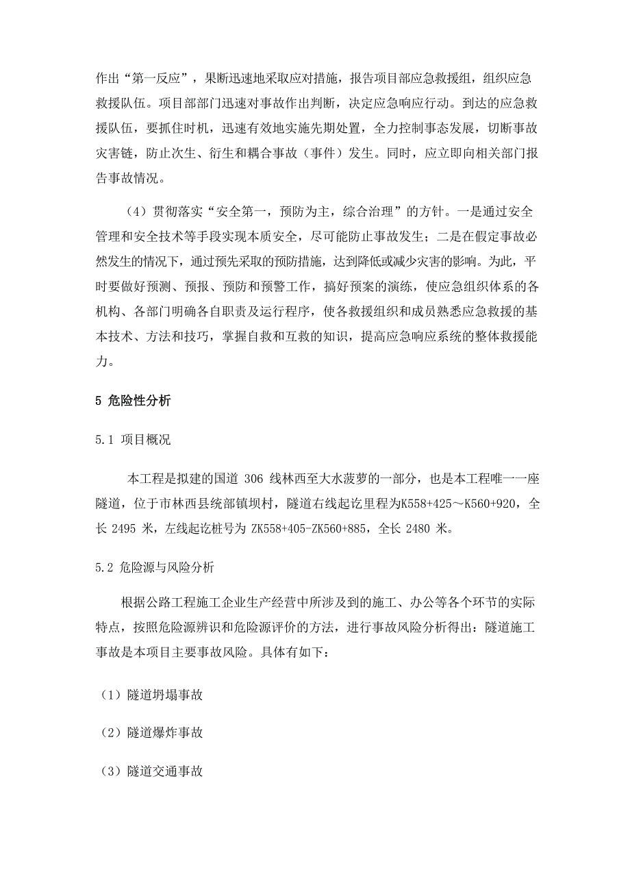 隧道施工专项应急处置预案_第3页