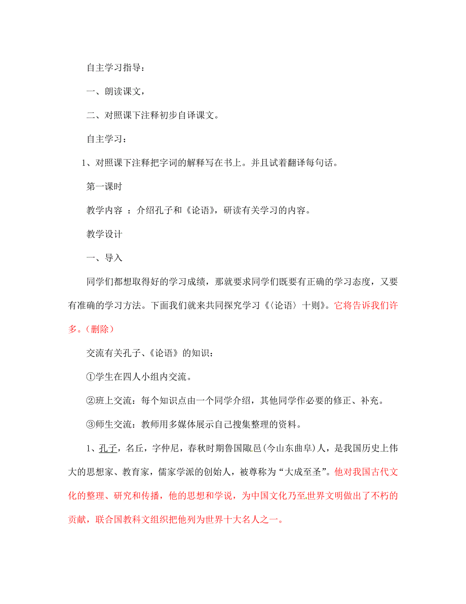 山东省文登市七年级语文上册论语学案1无答案新人教版_第2页