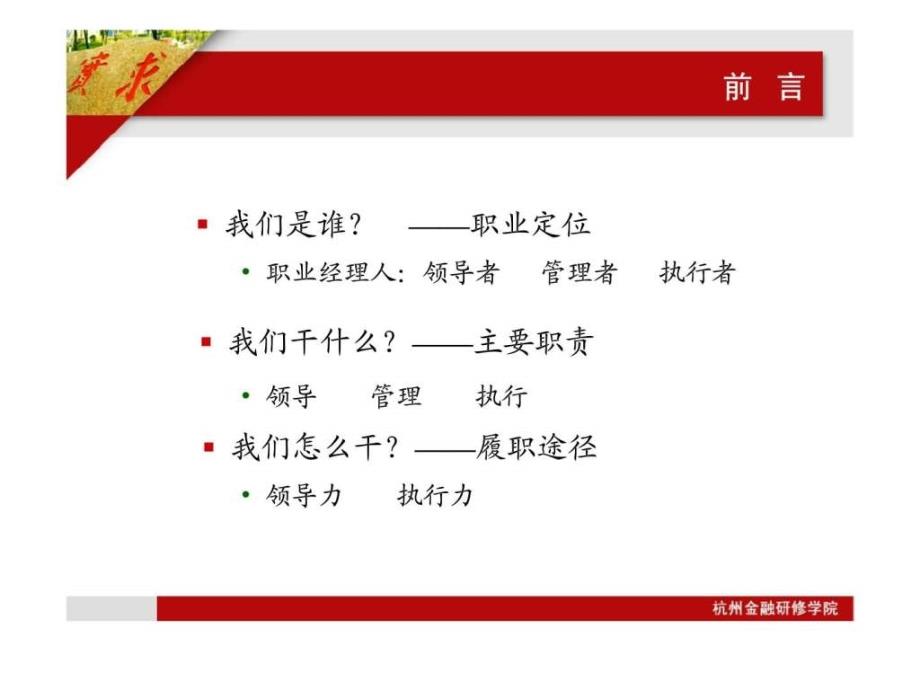 提升领导力执行力经典实用课件职业经理人的领导力和执行力_第2页